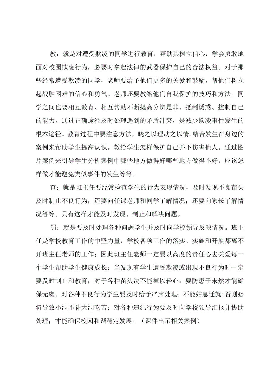 《校园防欺凌》法治主题班会教案.docx_第3页