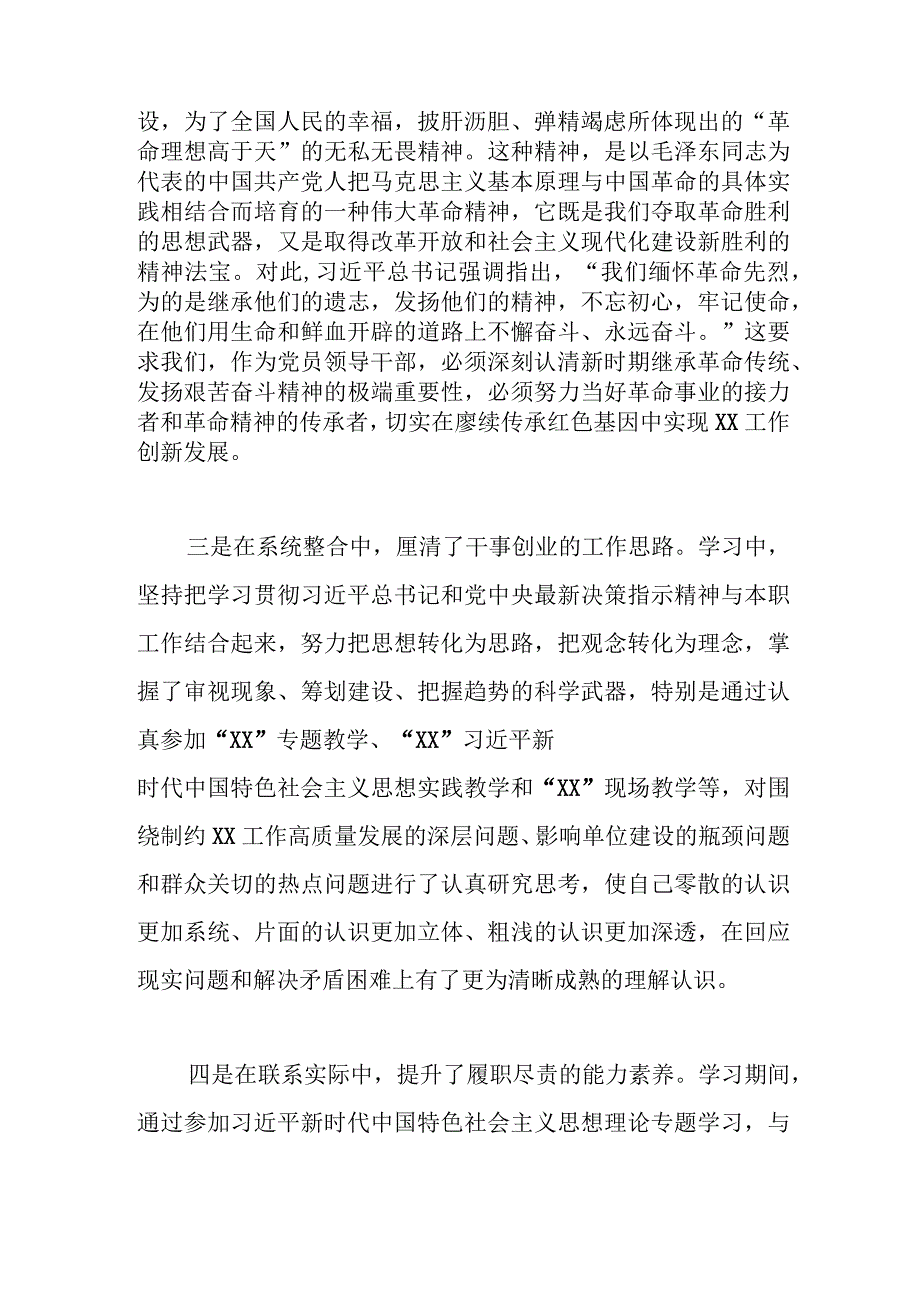 主题教育读书班培训体会：以学促思以学促行奋力开创XX工作新局面.docx_第2页