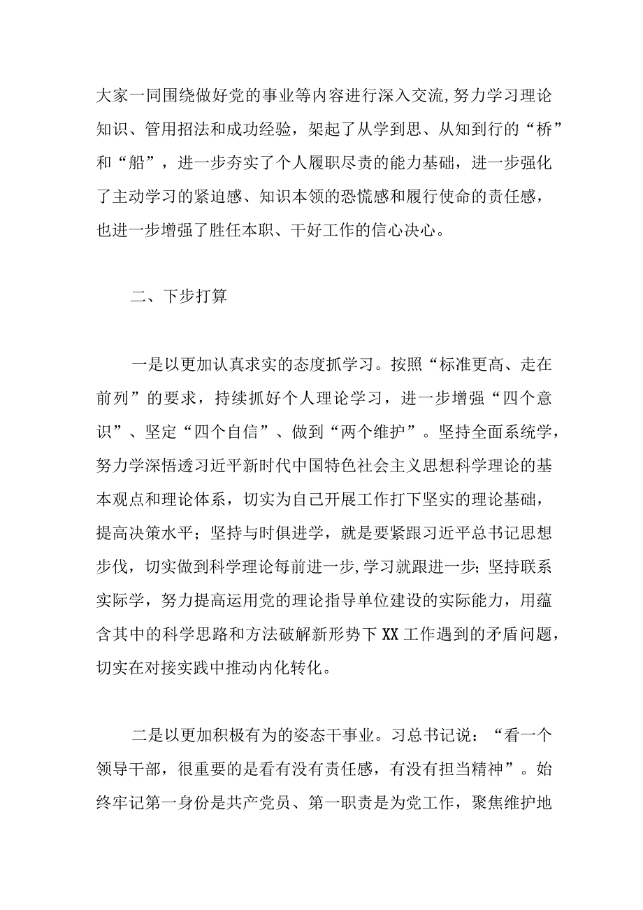 主题教育读书班培训体会：以学促思以学促行奋力开创XX工作新局面.docx_第3页