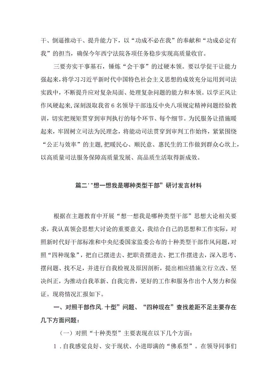 “想一想我是哪种类型干部”思想大讨论研讨发言材料（共8篇）.docx_第3页