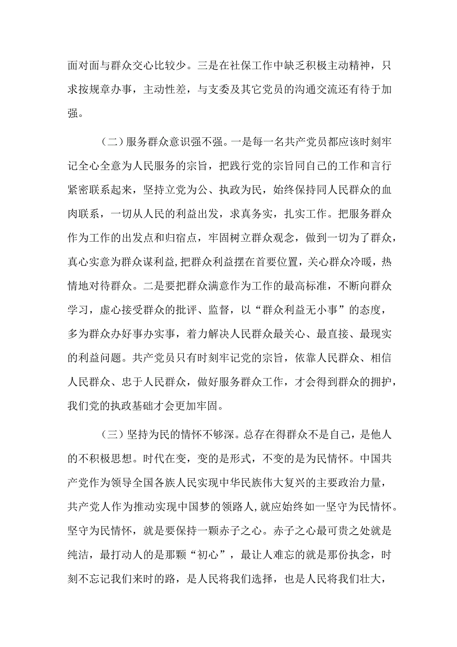 主动担当意识不强表现及整改措施六篇.docx_第2页