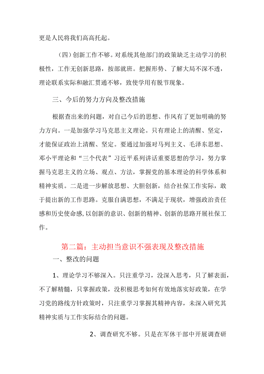 主动担当意识不强表现及整改措施六篇.docx_第3页