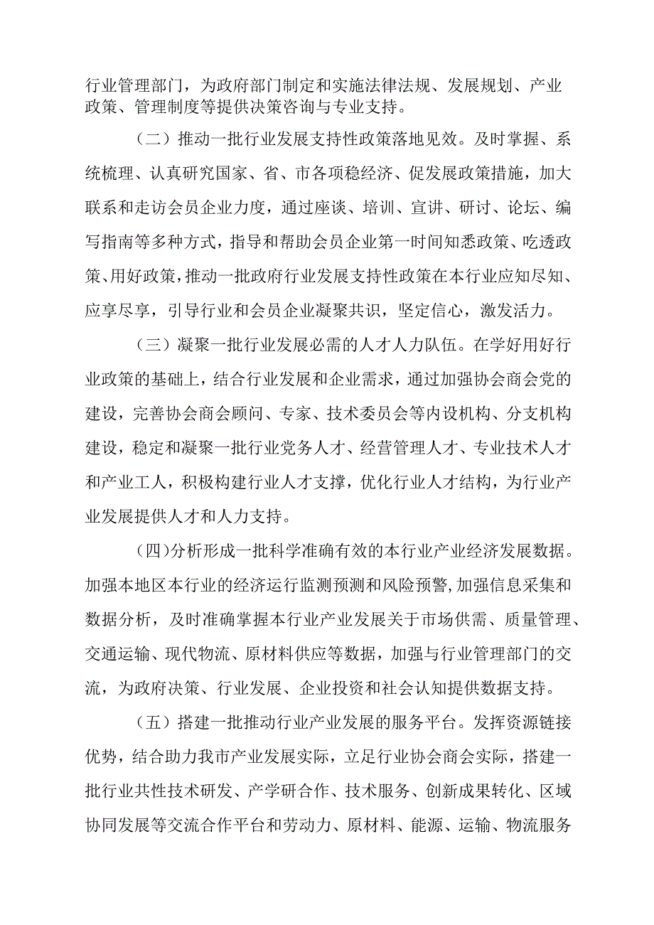 XX市民政局关于开展行业协会商会服务高质量发展专项行动工作方案.docx_第2页