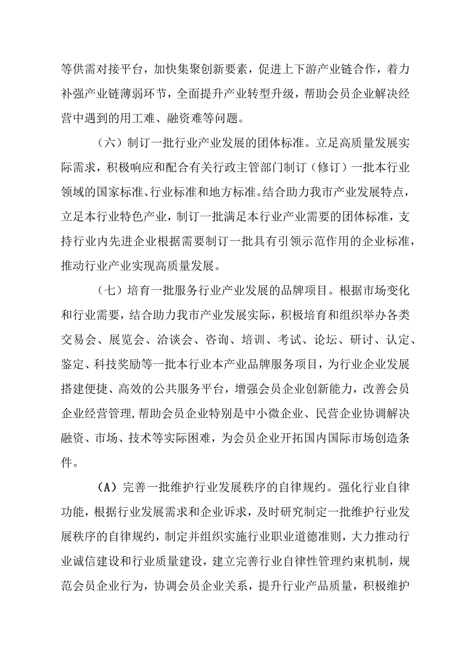 XX市民政局关于开展行业协会商会服务高质量发展专项行动工作方案.docx_第3页