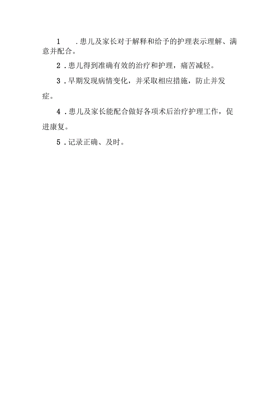 儿科术后常规处理流程.docx_第2页