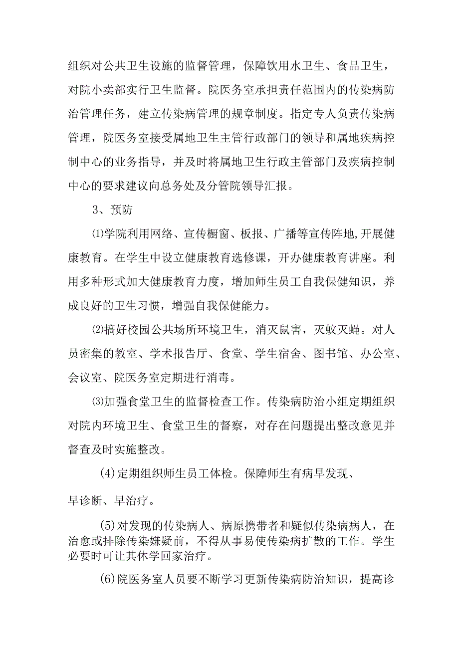 传染病防治工作及突发公共卫生事件应急预案.docx_第2页