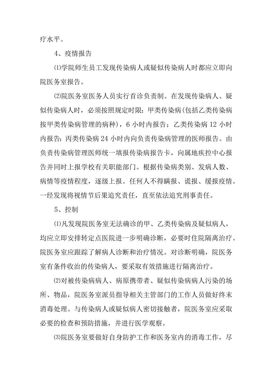 传染病防治工作及突发公共卫生事件应急预案.docx_第3页