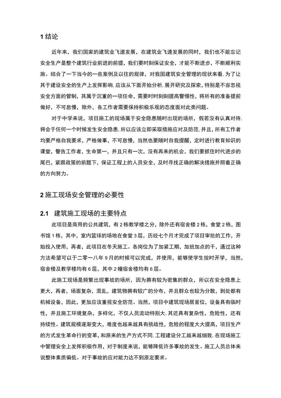 【《A中学项目施工现场安全管理研究（数据图表论文）》7000字】.docx_第2页