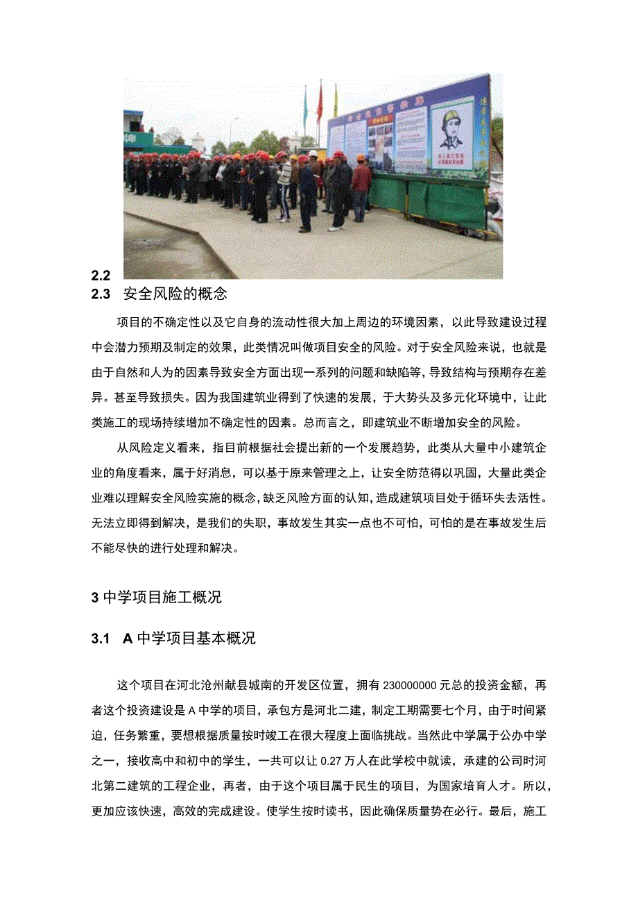 【《A中学项目施工现场安全管理研究（数据图表论文）》7000字】.docx_第3页