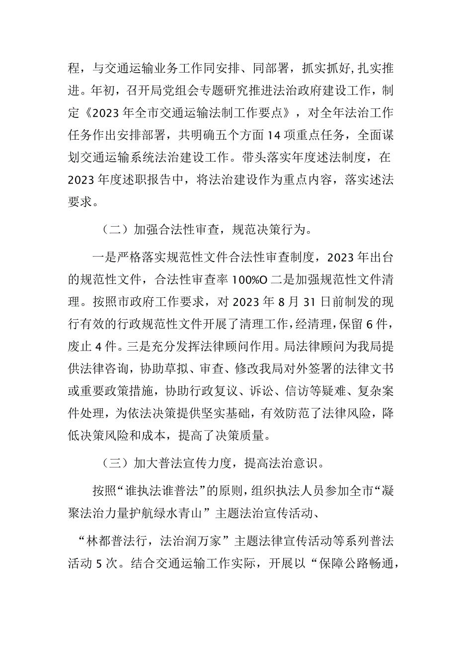 交通运输局2023年度法治政府建设工作情况的报告.docx_第2页