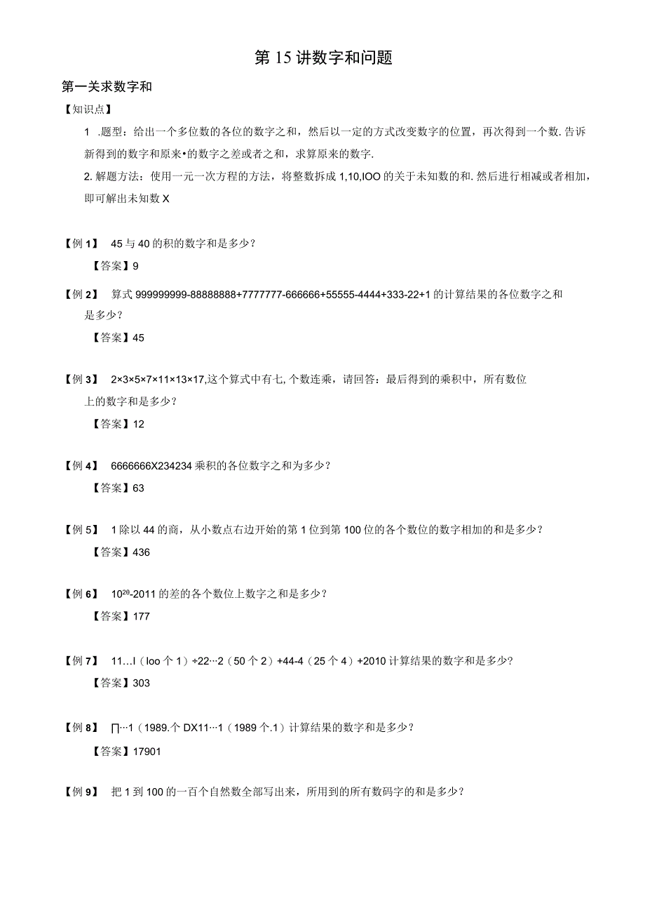 【小升初专项训练】12 数字和问题.docx_第1页