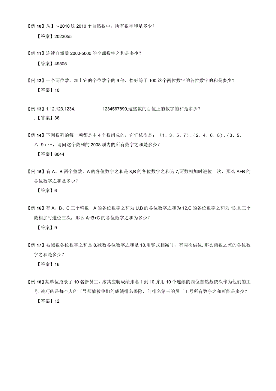 【小升初专项训练】12 数字和问题.docx_第2页