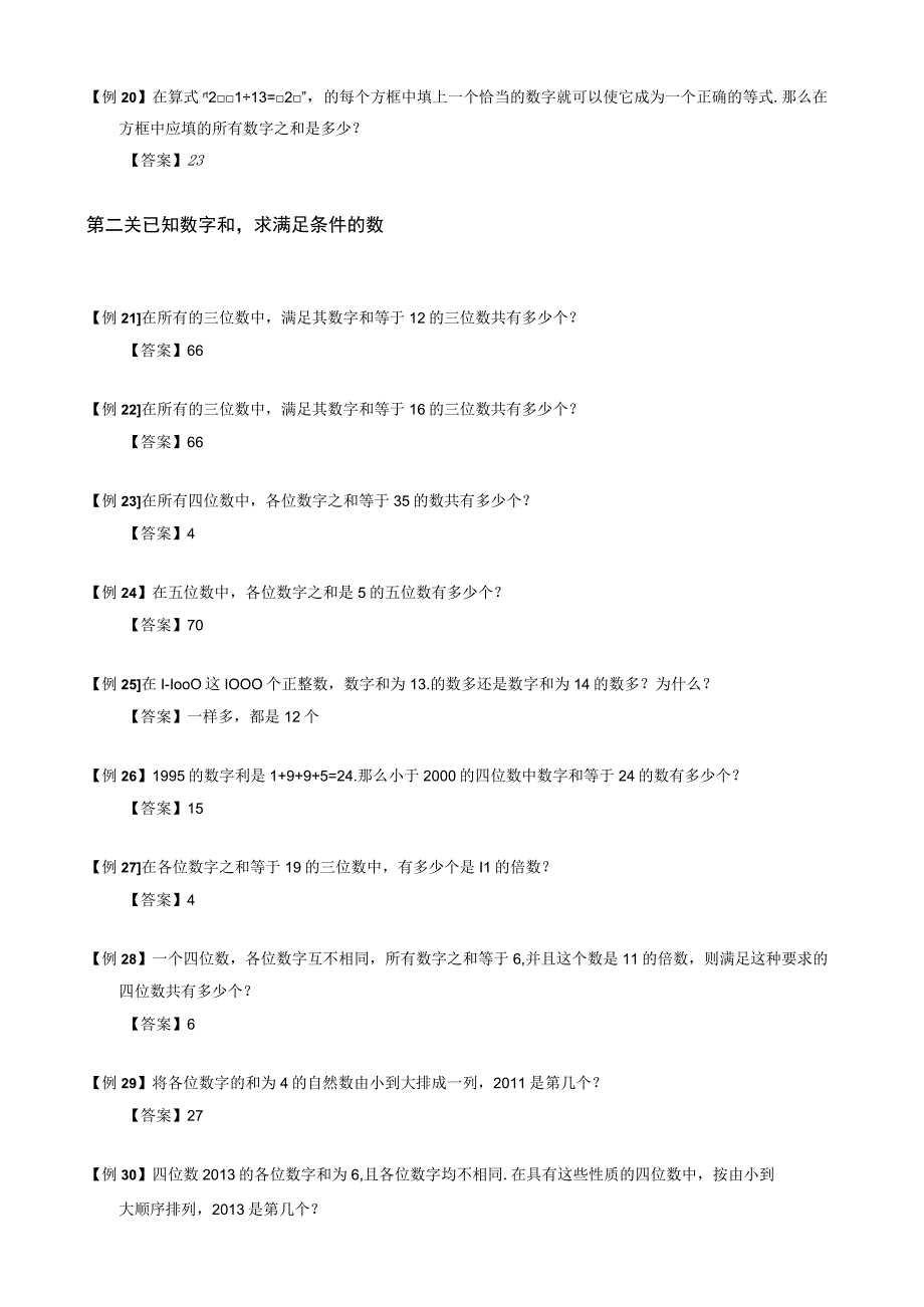 【小升初专项训练】12 数字和问题.docx_第3页