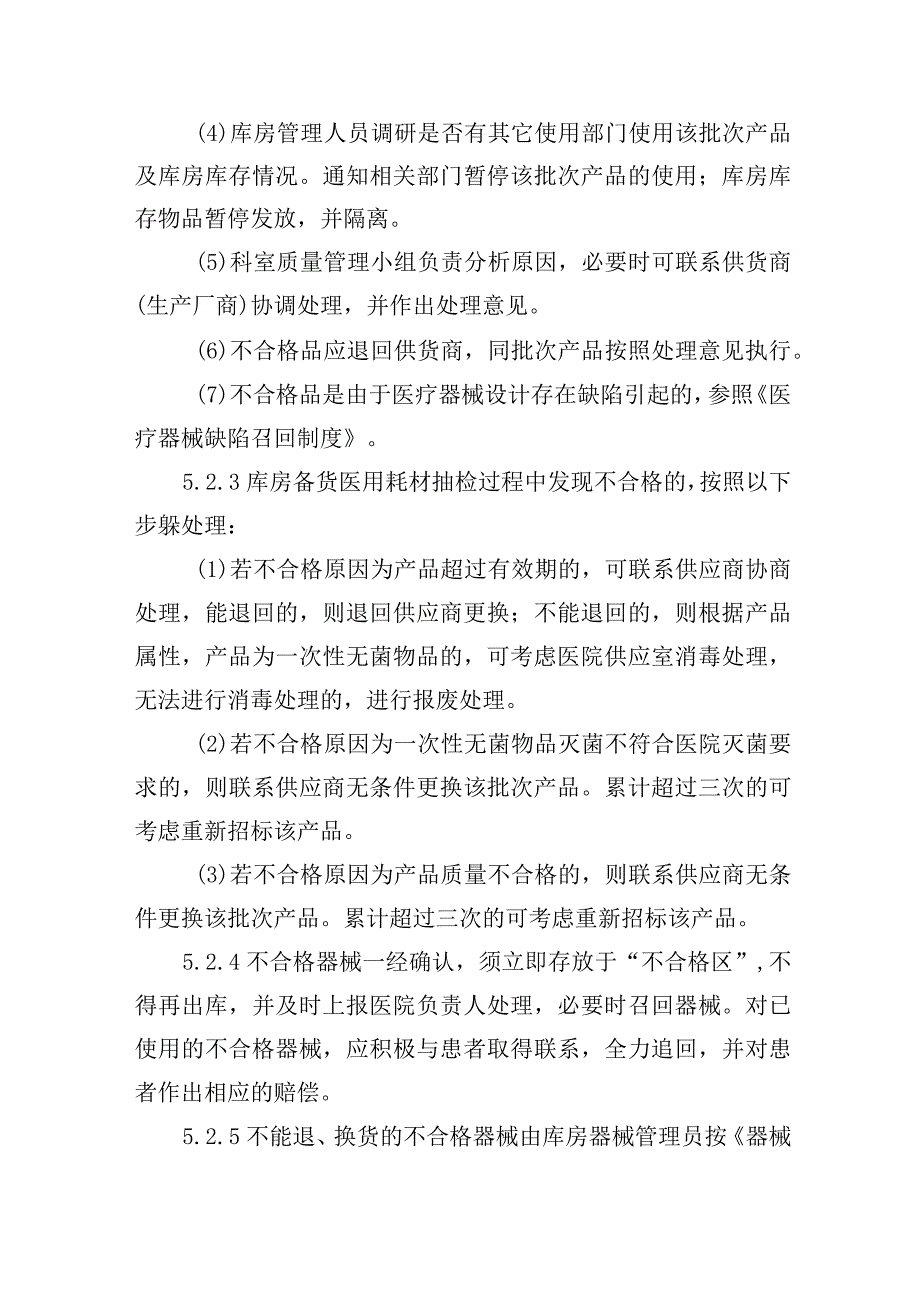 不合格医疗器械管理规定.docx_第3页