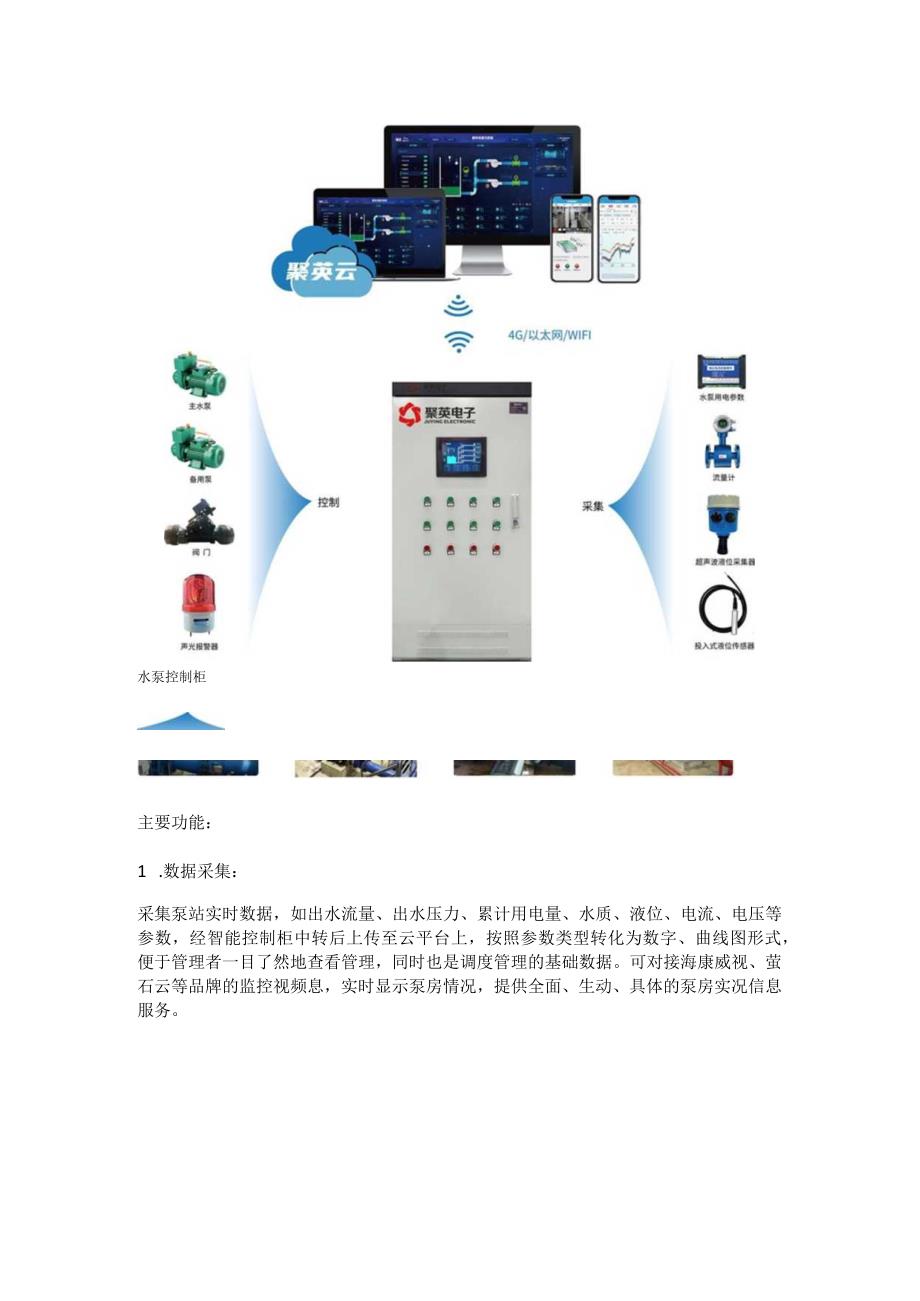 二次供水泵站监控系统.docx_第2页