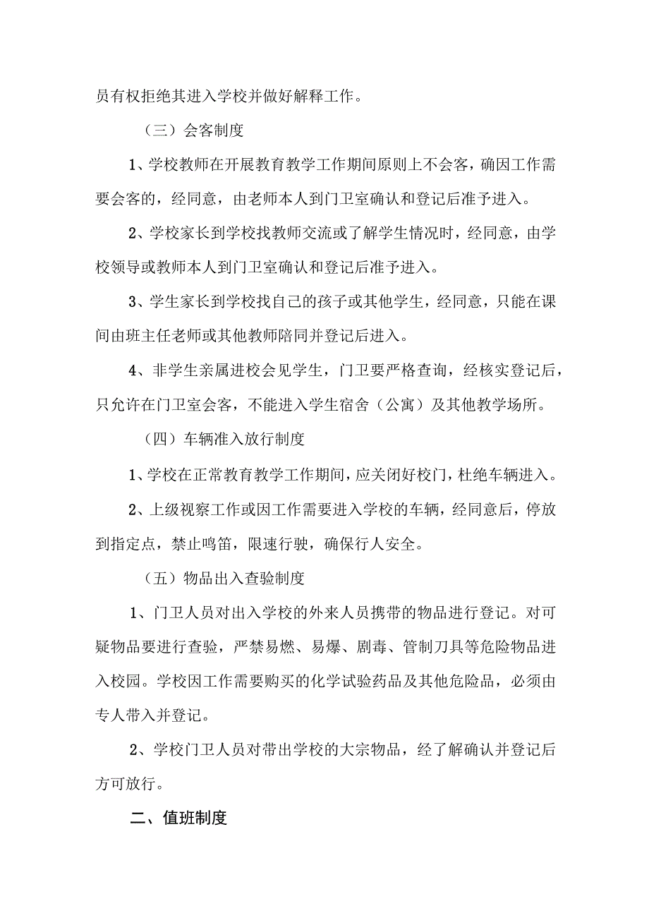 中学安全稳定工作管理制度.docx_第2页