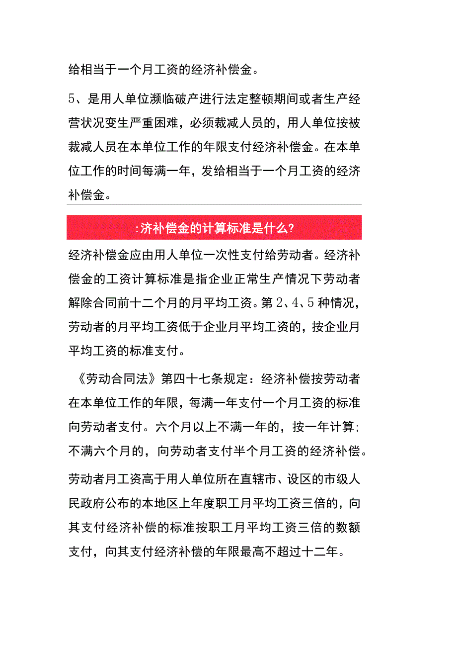 企业什么情况需要支付经济补偿金.docx_第2页