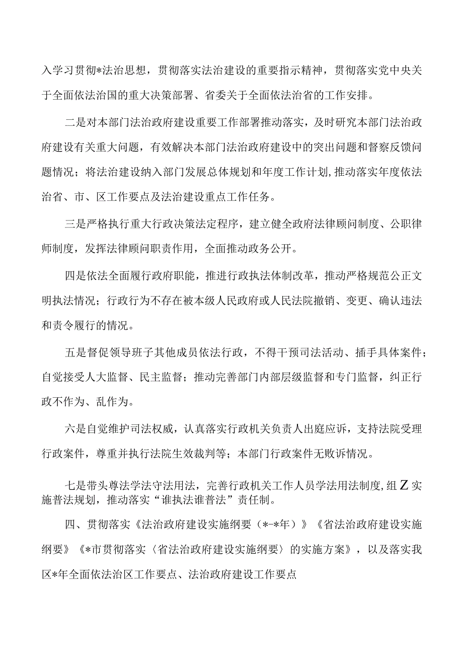 人社法治建设年度总结.docx_第2页