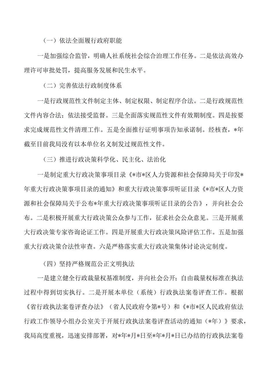 人社法治建设年度总结.docx_第3页