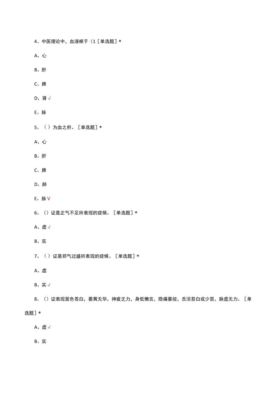 中医秋冬滋补季专项试题及答案.docx_第2页