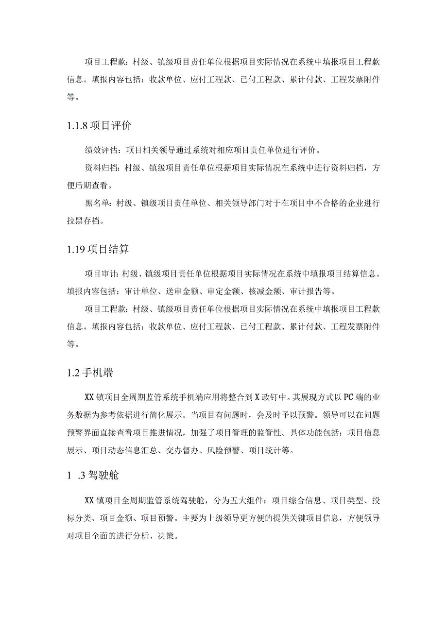 XX镇项目全周期监管系统项目采购需求.docx_第3页