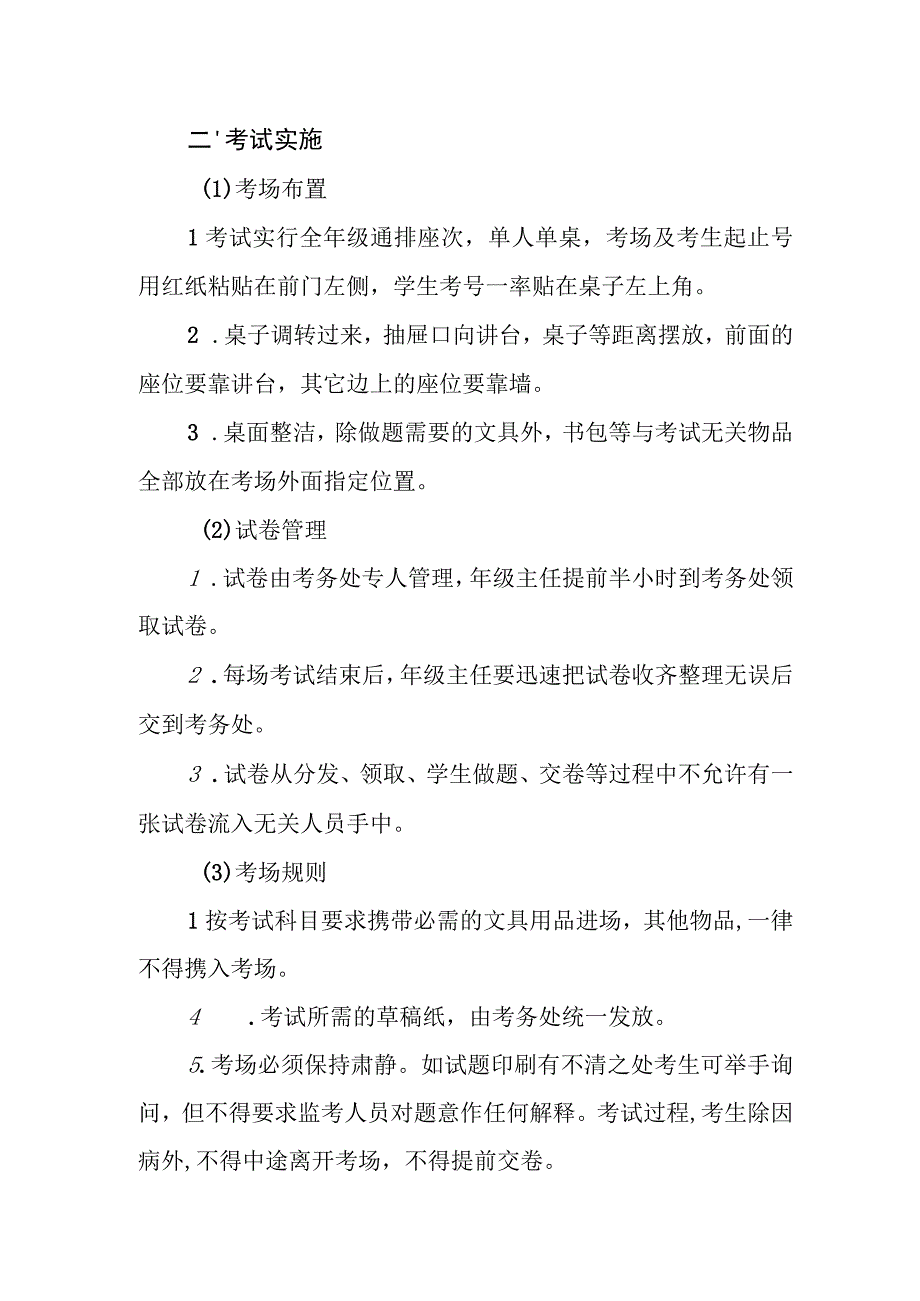 中学考试管理制度(1).docx_第2页