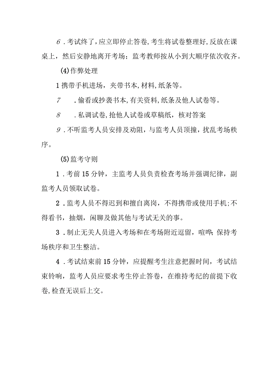 中学考试管理制度(1).docx_第3页