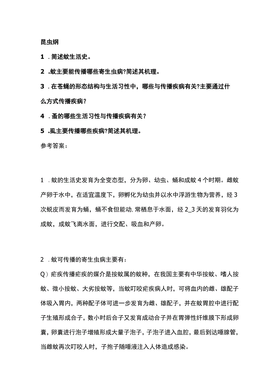 人体寄生虫学简答题和论述题大全.docx_第1页