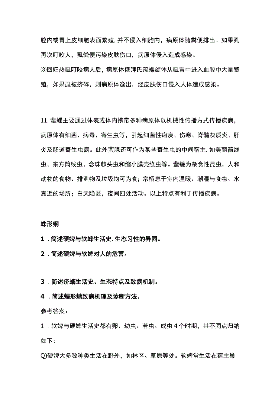 人体寄生虫学简答题和论述题大全.docx_第3页