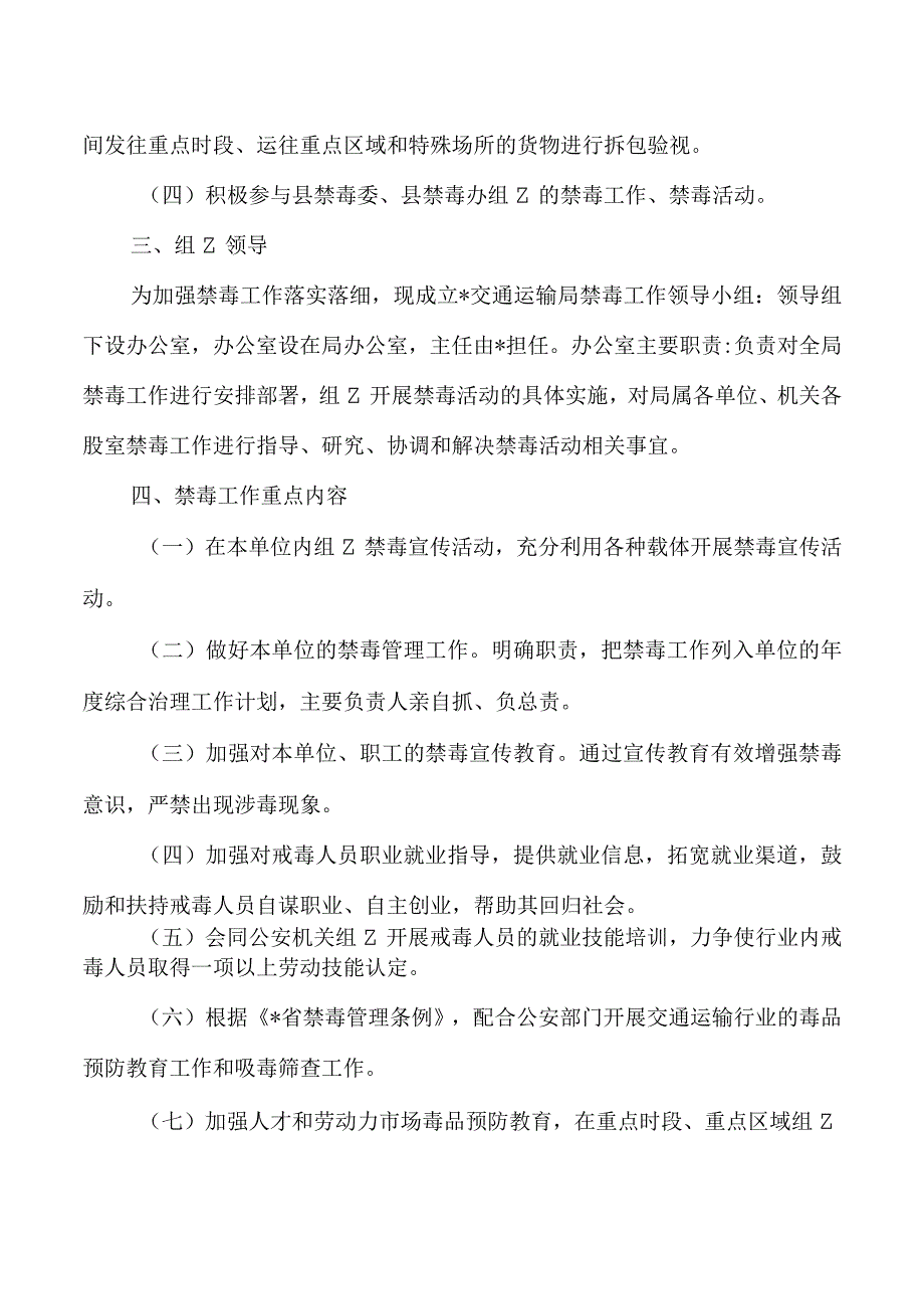 交通运输系统禁毒工作方案.docx_第2页