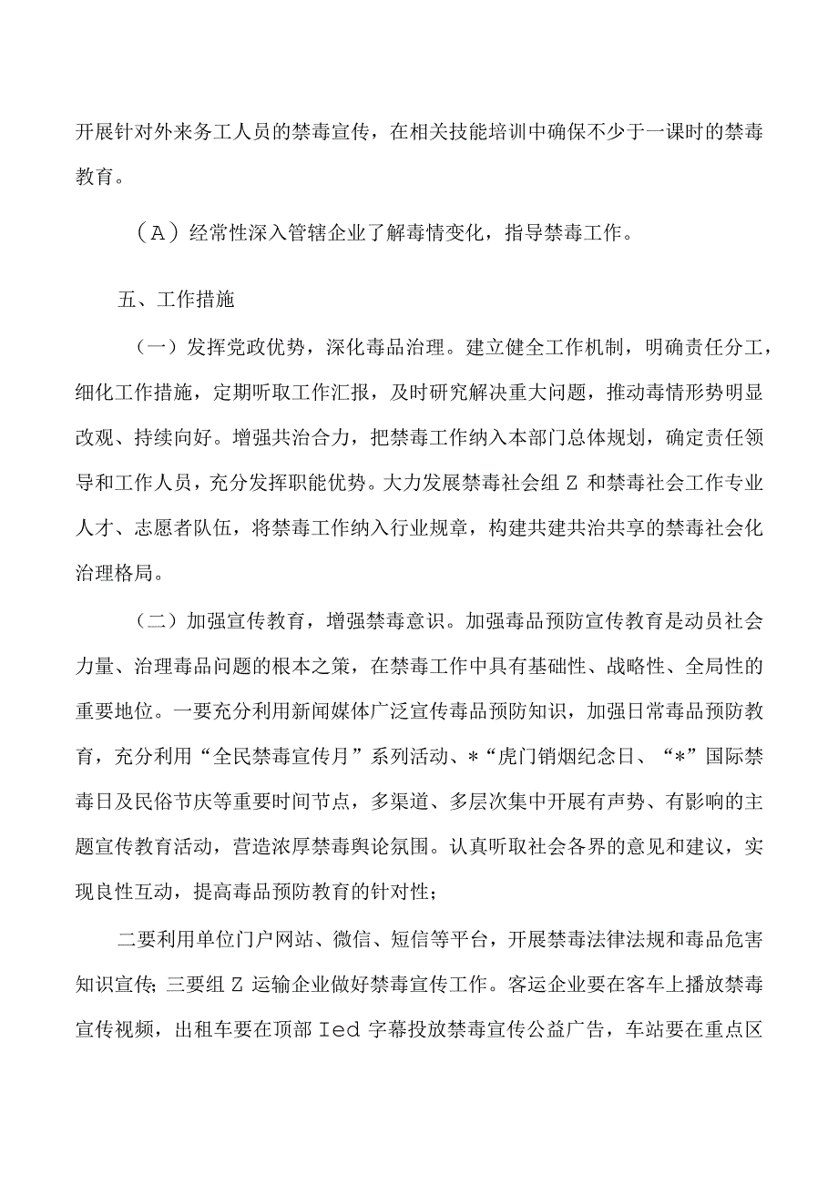 交通运输系统禁毒工作方案.docx_第3页