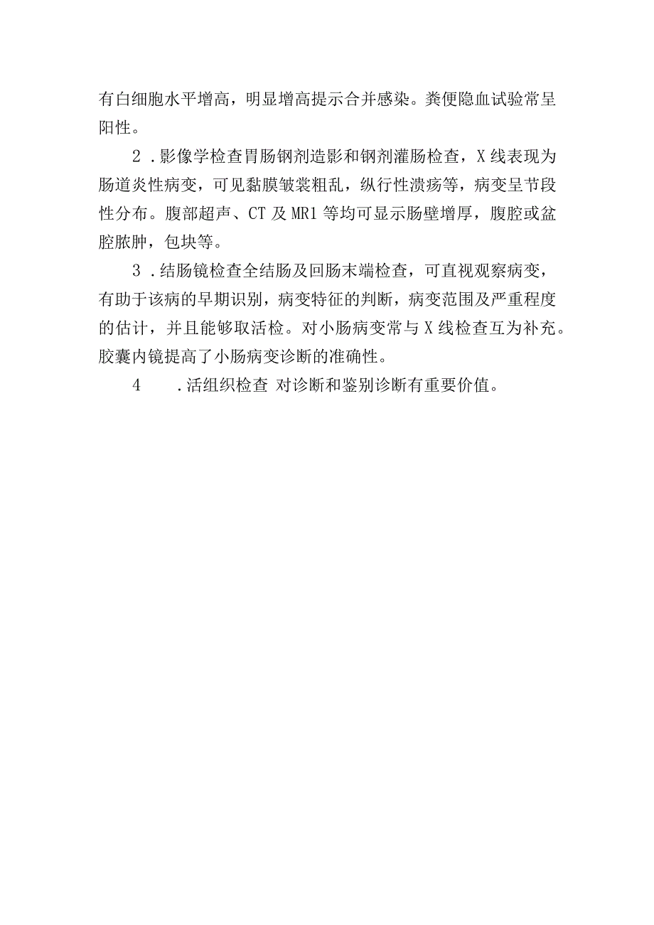 克罗恩病痛.docx_第2页