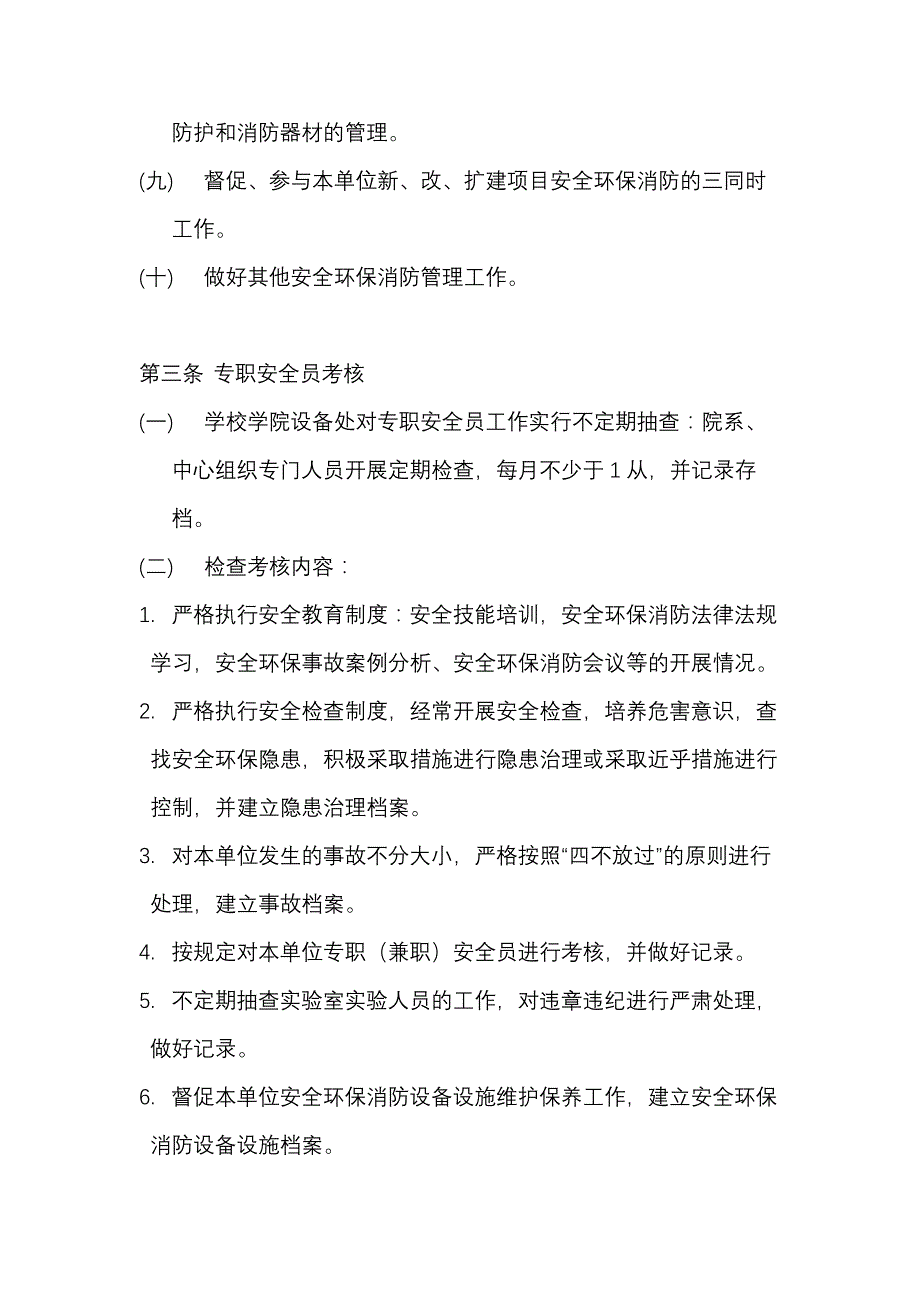 安全员管理制度.docx_第2页