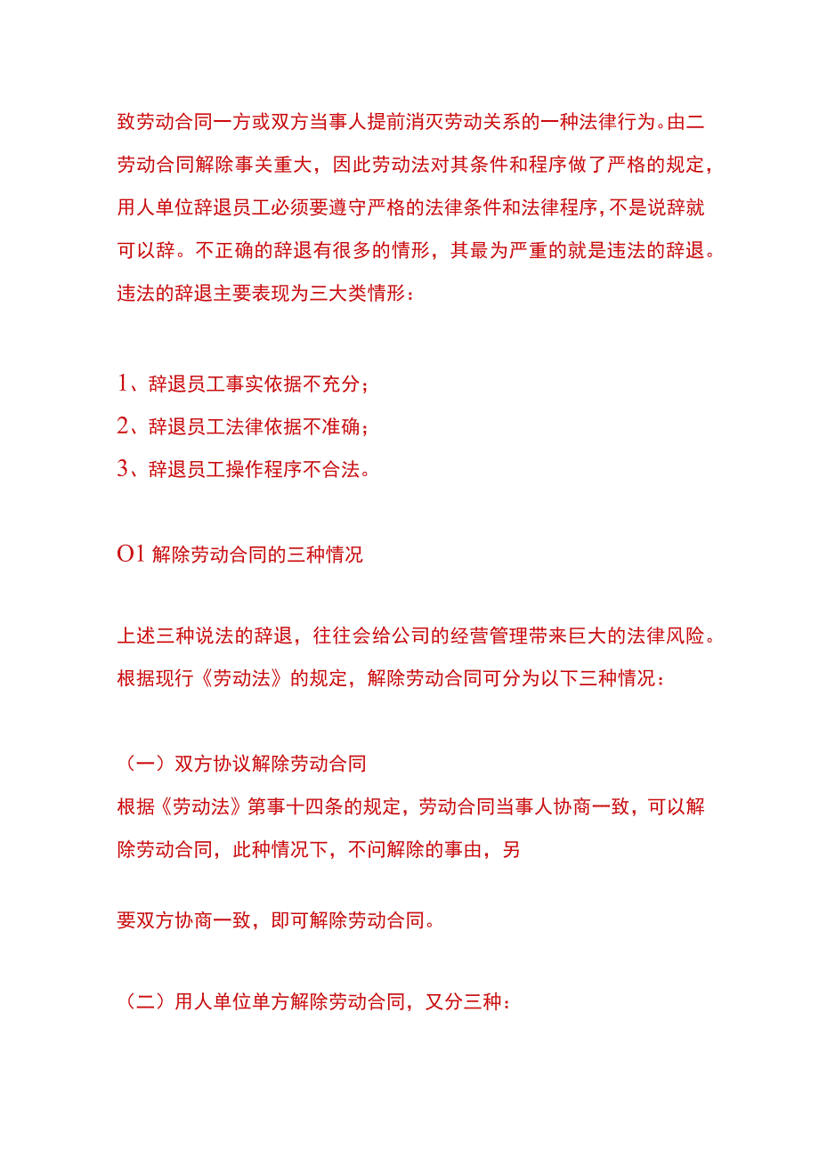 企业如何合法合规辞退员工.docx_第2页