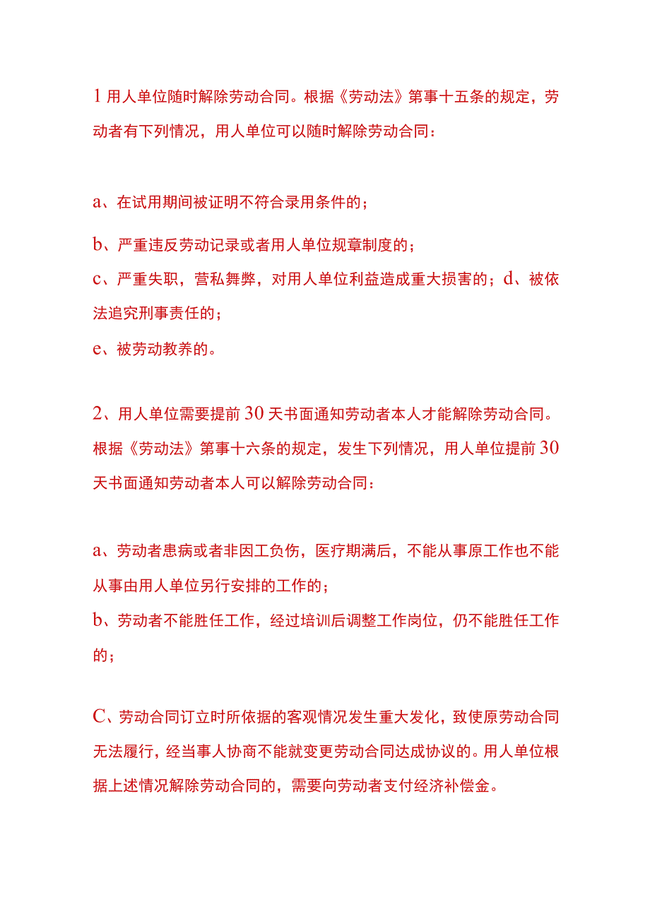 企业如何合法合规辞退员工.docx_第3页