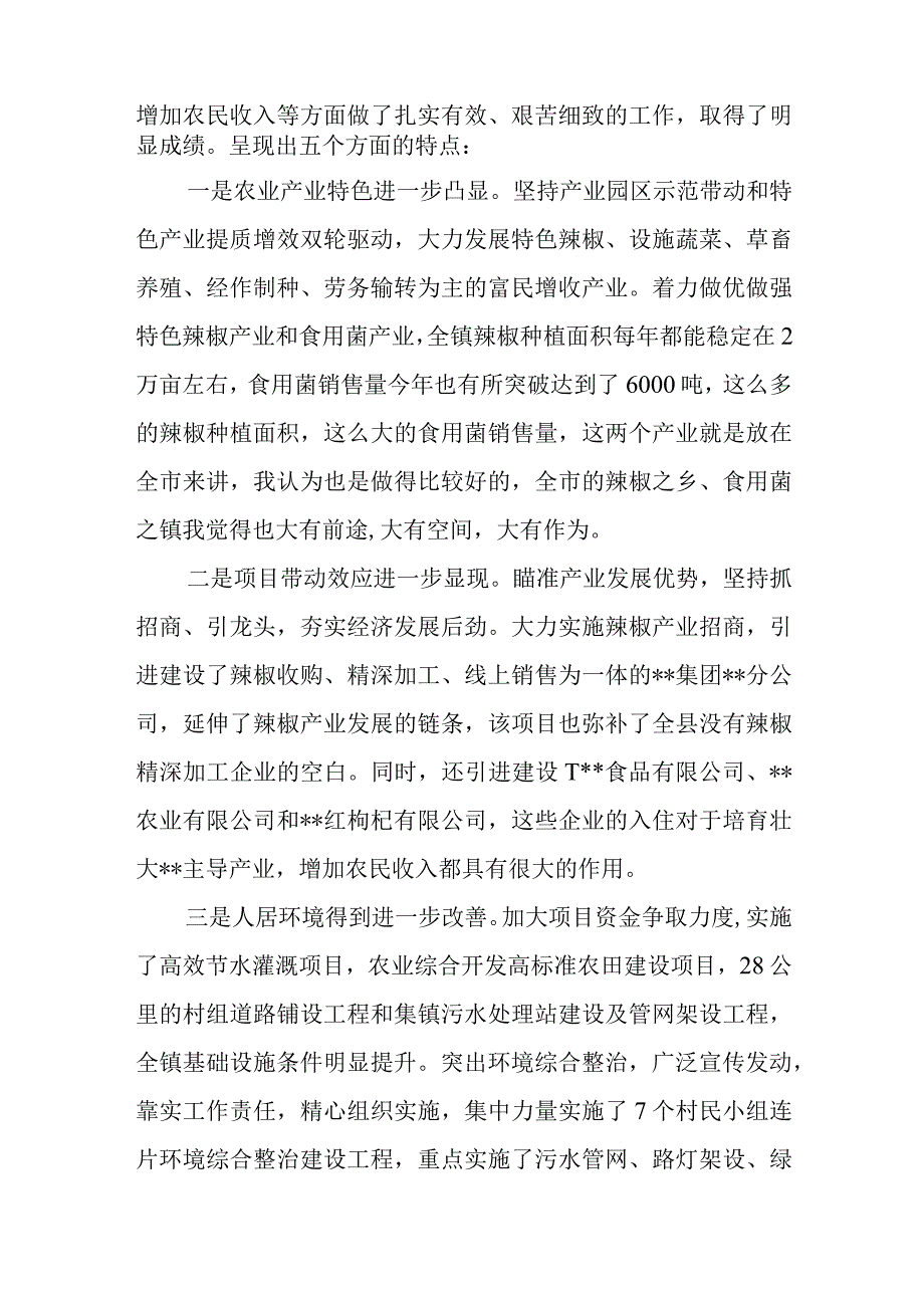 书记在包抓乡镇农村冬季集中教育动员会上的讲话.docx_第2页