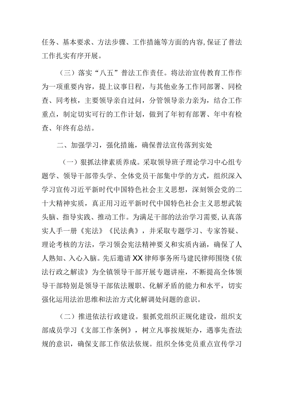 乡镇2023年度“八五”普法工作自查自评报告.docx_第2页