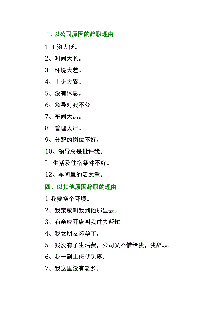 个人原因的辞职理由.docx_第3页