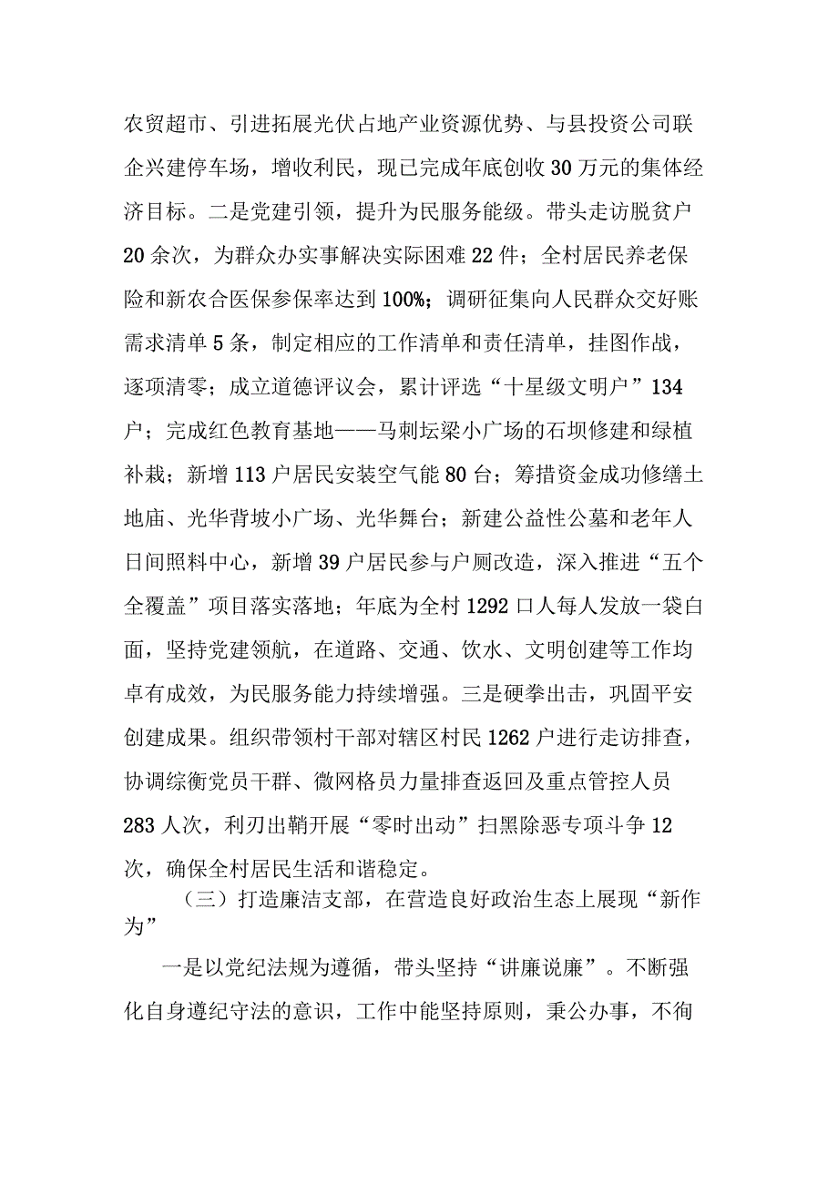 党支部书记年度述职报告.docx_第2页