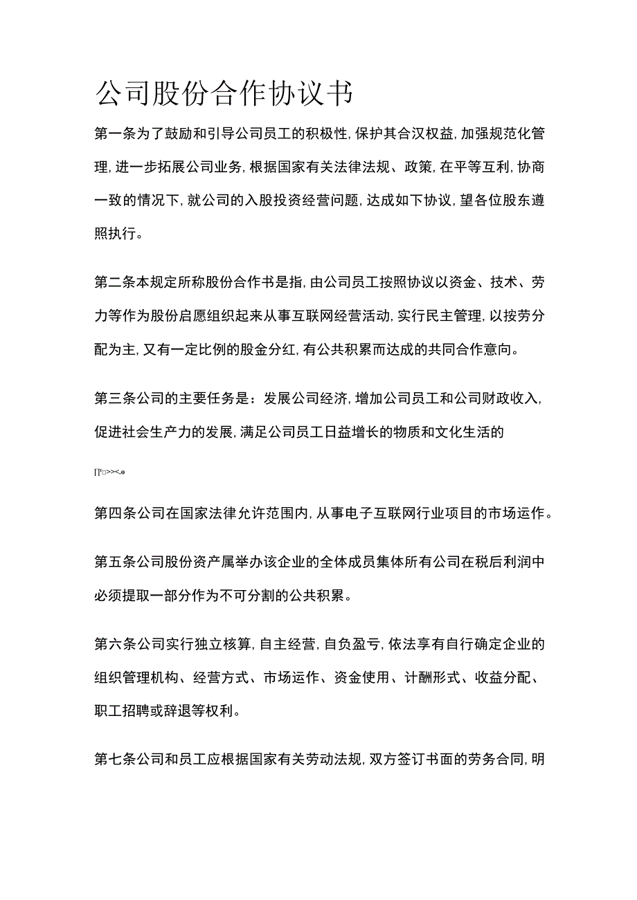 公司股份合作协议书 标准模板.docx_第1页