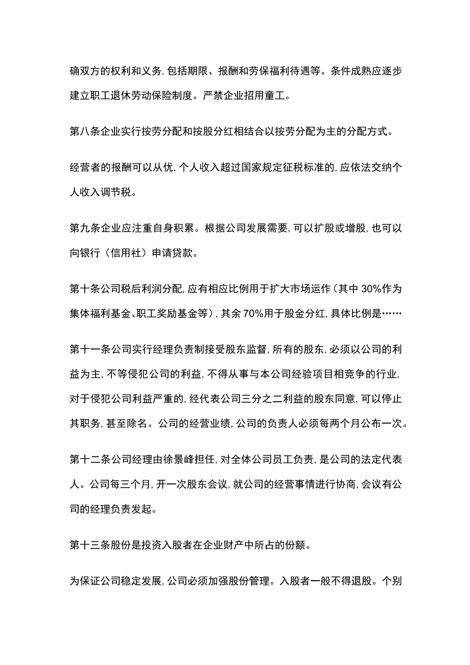 公司股份合作协议书 标准模板.docx_第2页