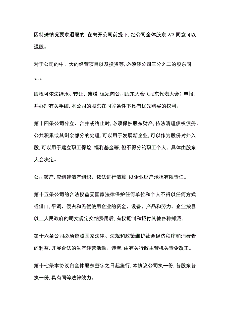 公司股份合作协议书 标准模板.docx_第3页