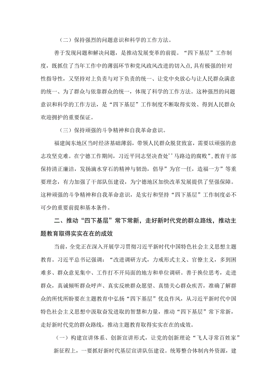 “四下基层”专题党课(精选4篇模板).docx_第3页