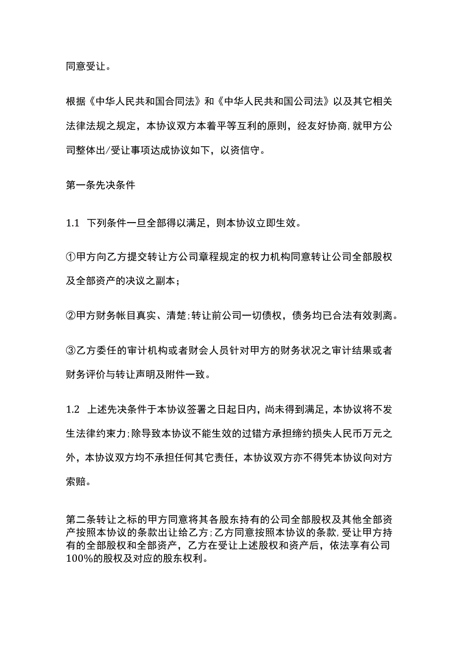 公司收购协议书范本 标准模板.docx_第2页