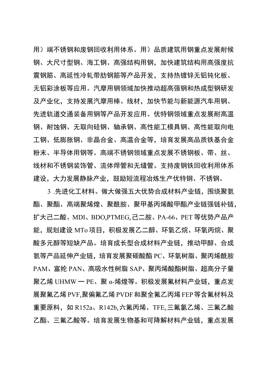 《重庆市先进材料产业集群高质量发展行动计划（2023—2027年）》.docx_第3页