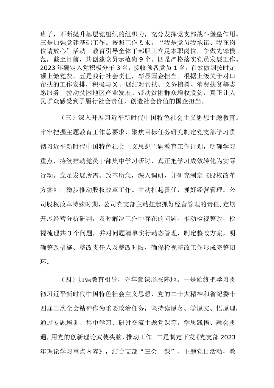 公司2023年度党建工作总结参考范文.docx_第2页