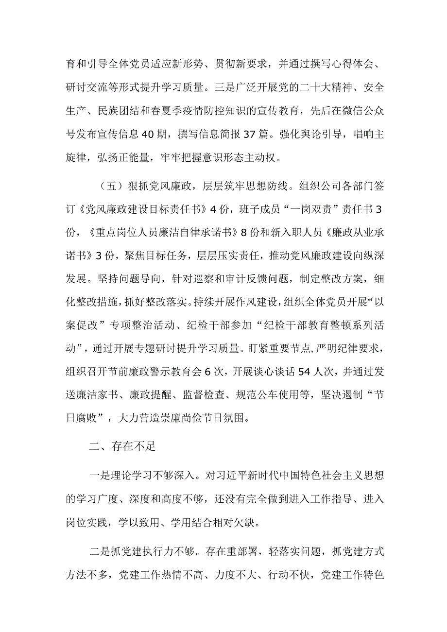 公司2023年度党建工作总结参考范文.docx_第3页