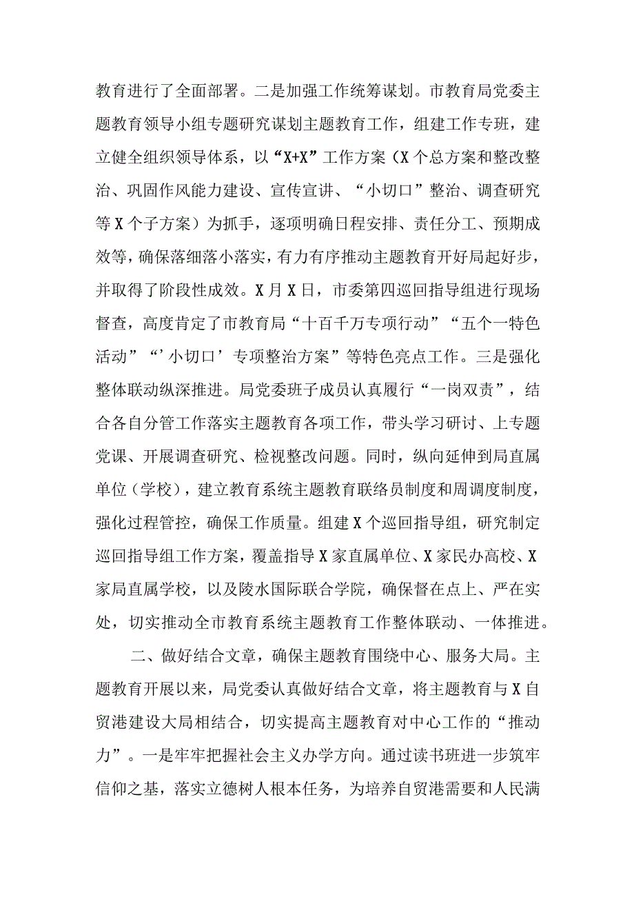 主题教育进展情况汇报.docx_第2页