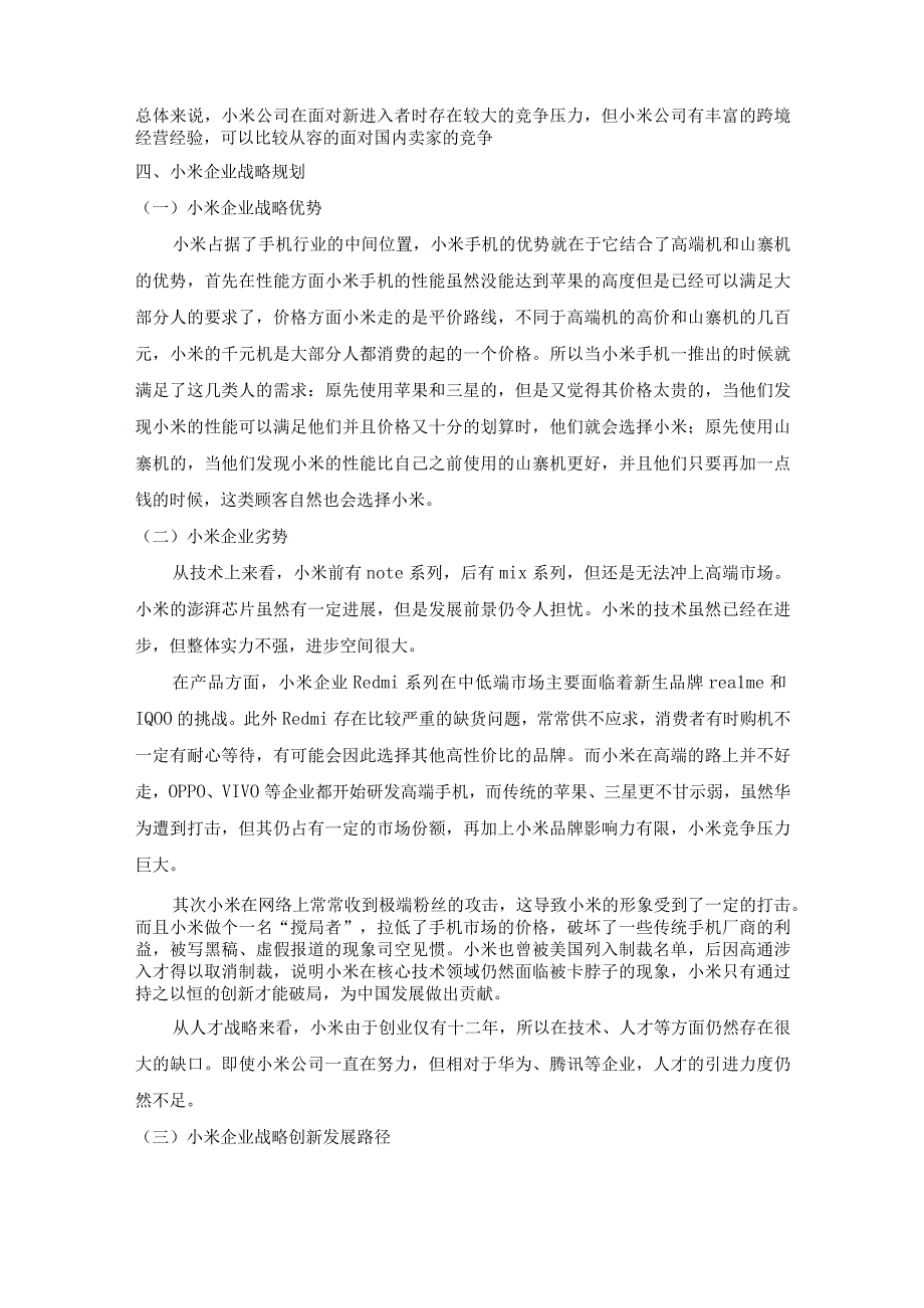 【《小米公司未来发展战略探析报告（论文）》5400字】.docx_第3页