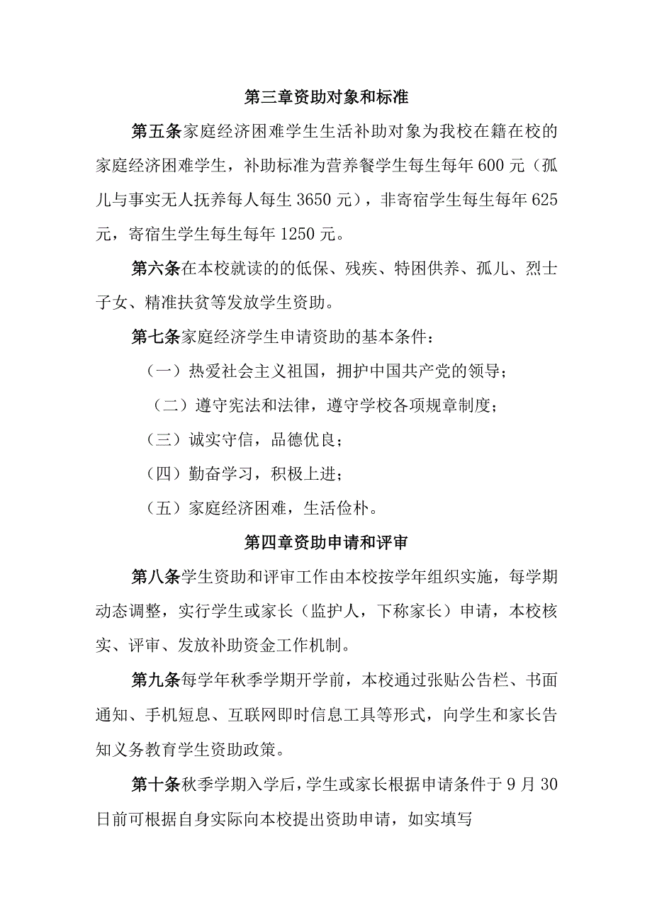 中学学生资助工作实施办法.docx_第2页